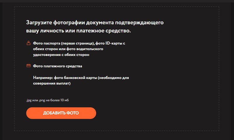 Подтверждение личности в Брилкс казино